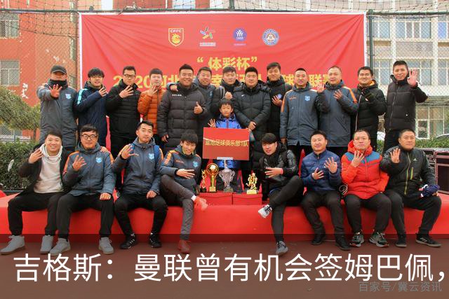 吉格斯：曼联曾有机会签姆巴佩，球探说对他不太确定