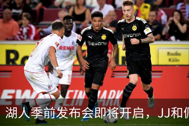 湖人季前发布会即将开启，JJ和佩林卡你准备好了吗？