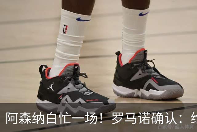 阿森纳白忙一场！罗马诺确认：维尼修斯与皇马续约 新合同年限曝光