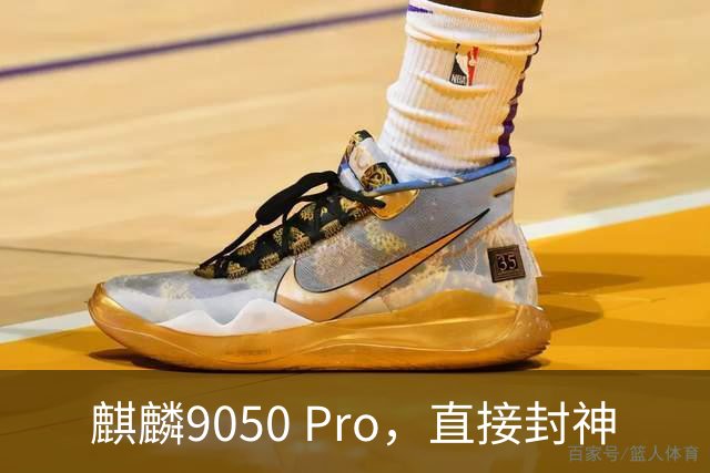 麒麟9050 Pro，直接封神